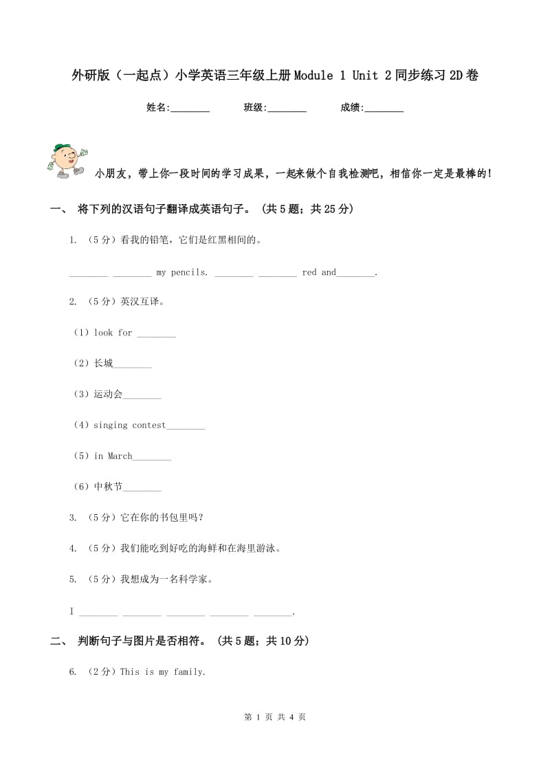 外研版（一起点）小学英语三年级上册Module 1 Unit 2同步练习2D卷_第1页