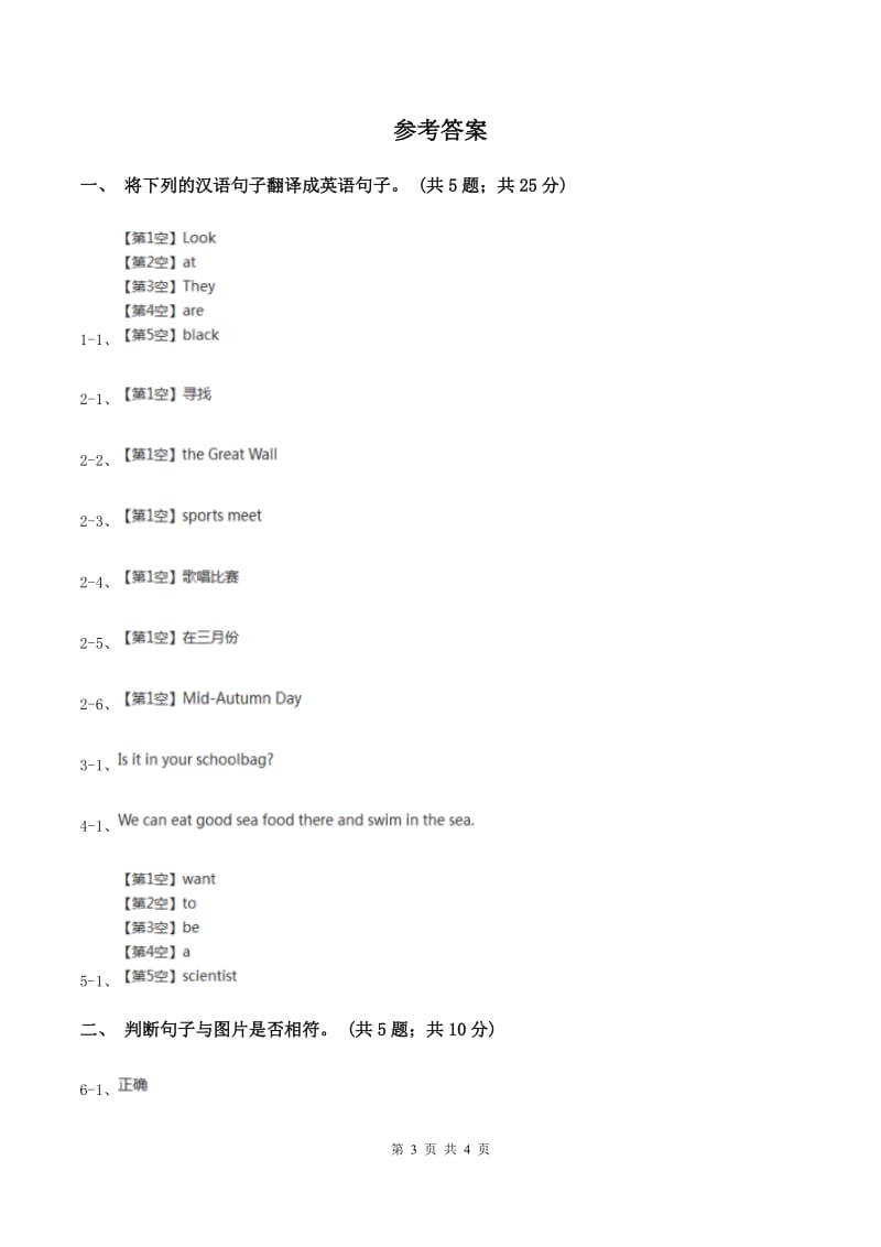 外研版（一起点）小学英语三年级上册Module 1 Unit 2同步练习2D卷_第3页