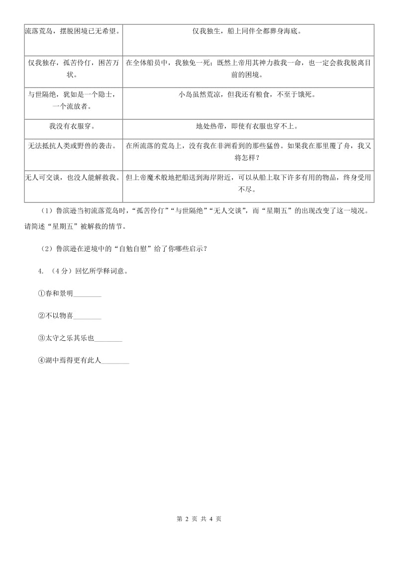 浙教版2020年中考语文总复习：闯关训练二十五（II ）卷_第2页