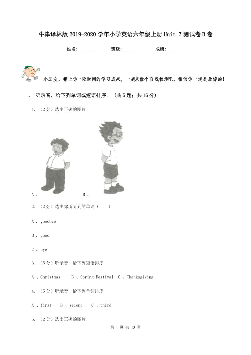 牛津译林版2019-2020学年小学英语六年级上册Unit 7测试卷B卷_第1页