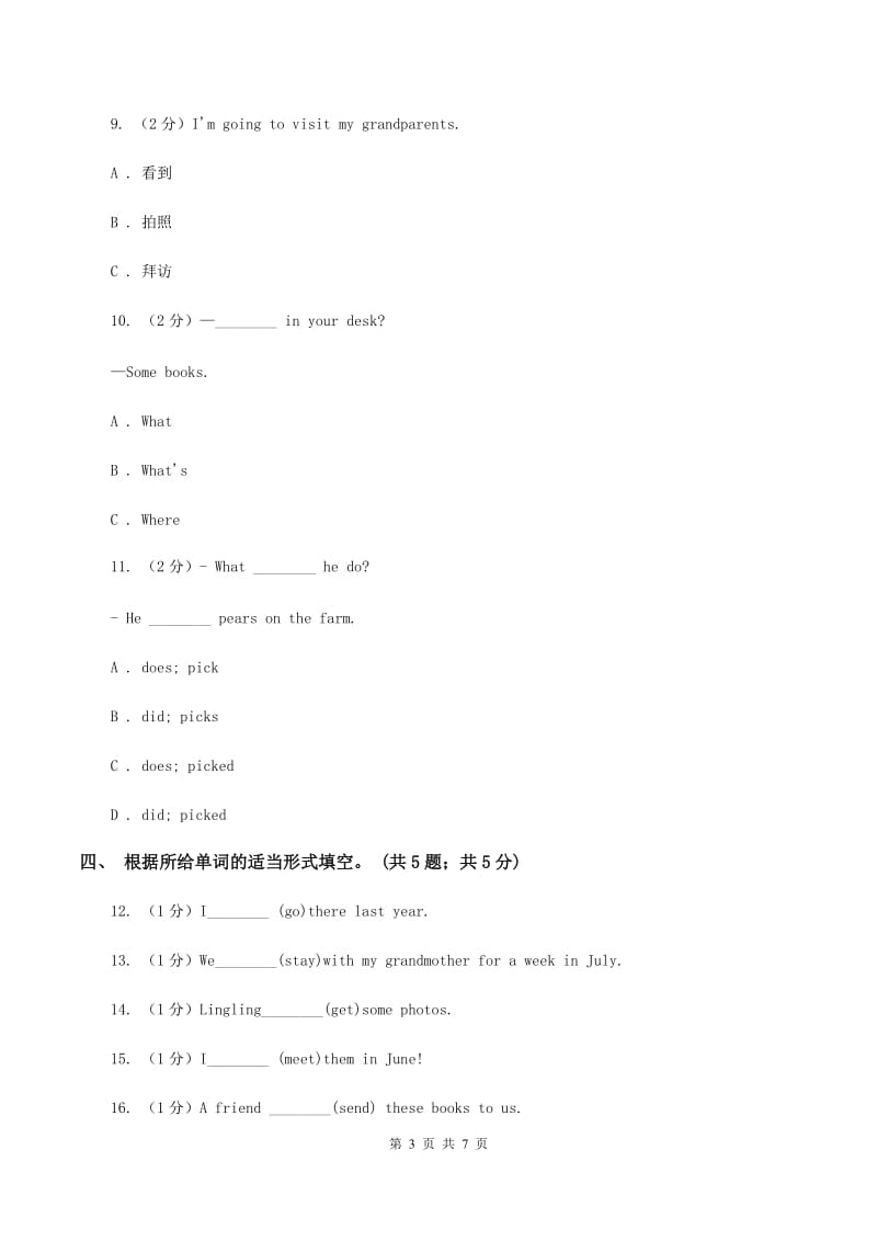 外研版英语（三年级起）五年级下册Module 4 Unit 1 Let’s make a home library同步检测A卷_第3页