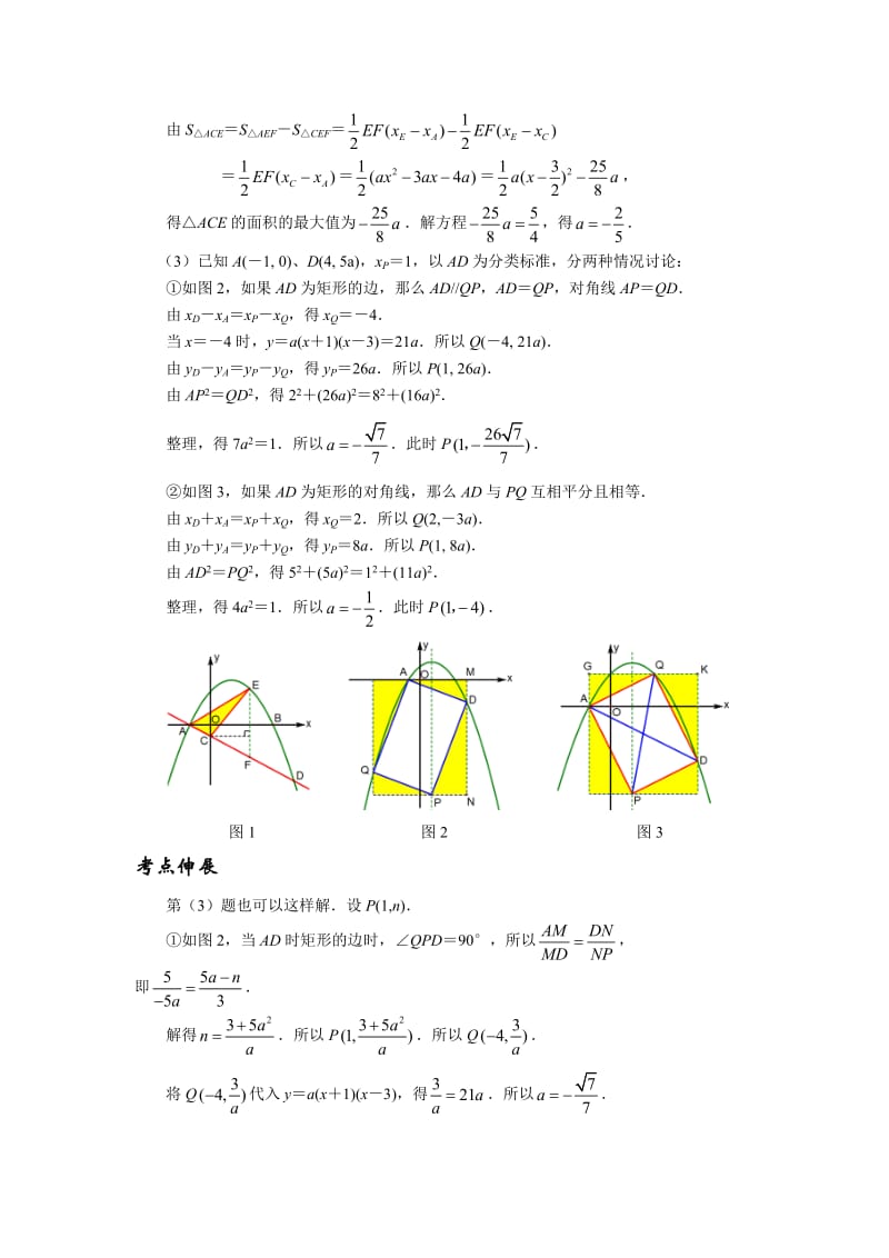 2016挑战中考数学压轴题因动点产生的平行四边形问题_第2页