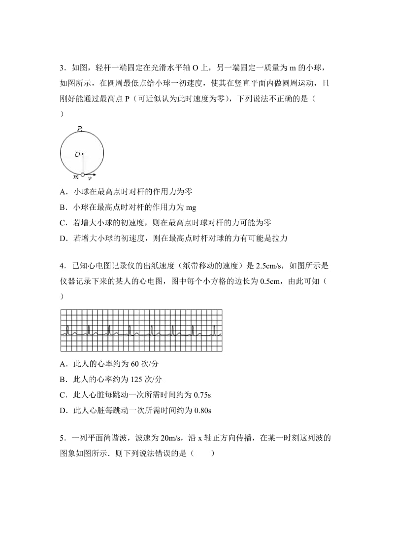 2018届华侨港澳台联考物理3月月考_第2页