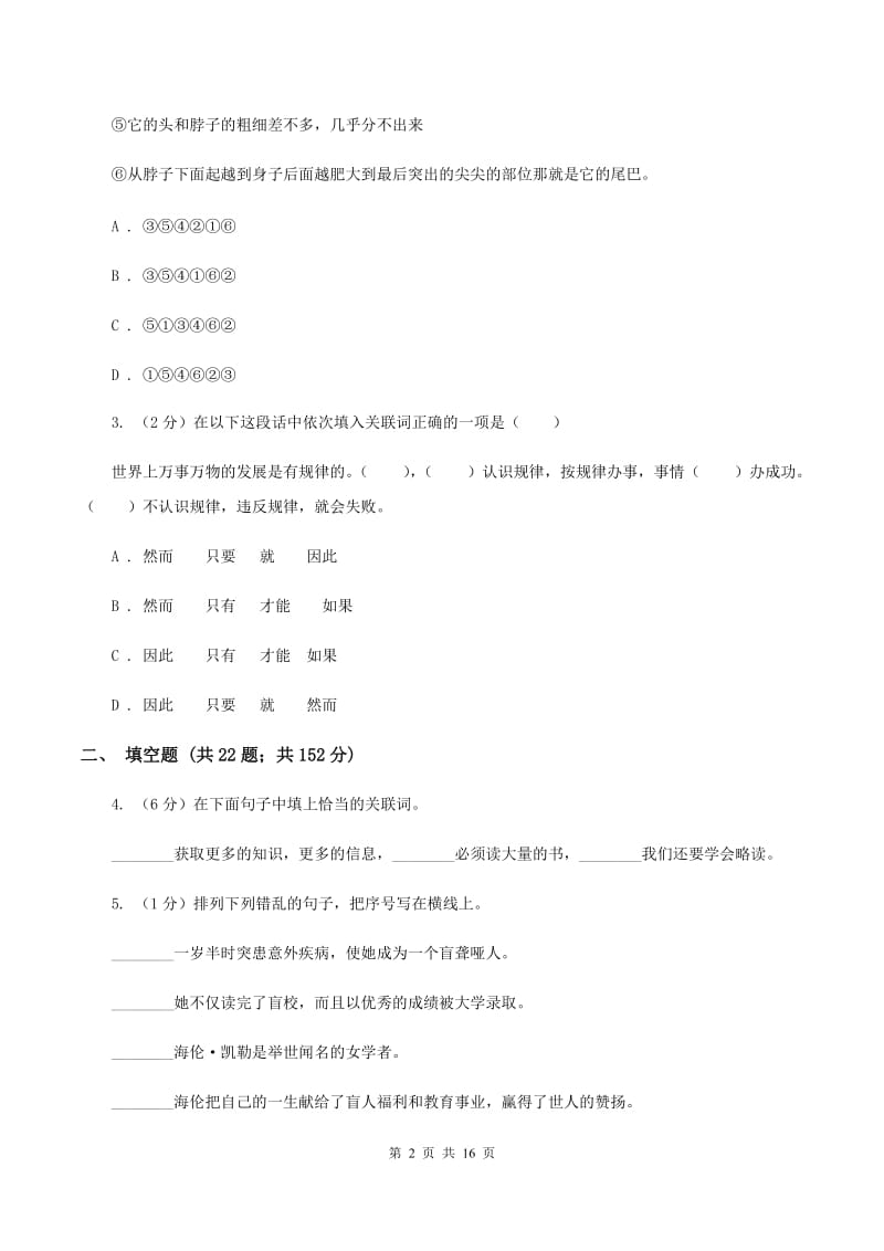 西师大版备考2020年小升初考试语文复习专题08：句子复习（一）D卷_第2页