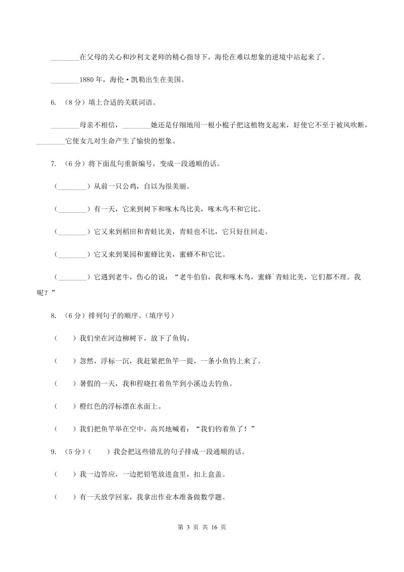 西师大版备考2020年小升初考试语文复习专题08：句子复习（一）D卷_第3页