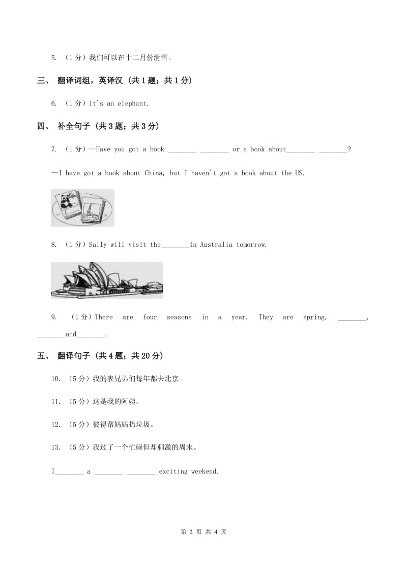 人教版（新起点）小学英语四年级下册Unit 1 My Neighbourhood Lesson 2 同步练习（II ）卷_第2页