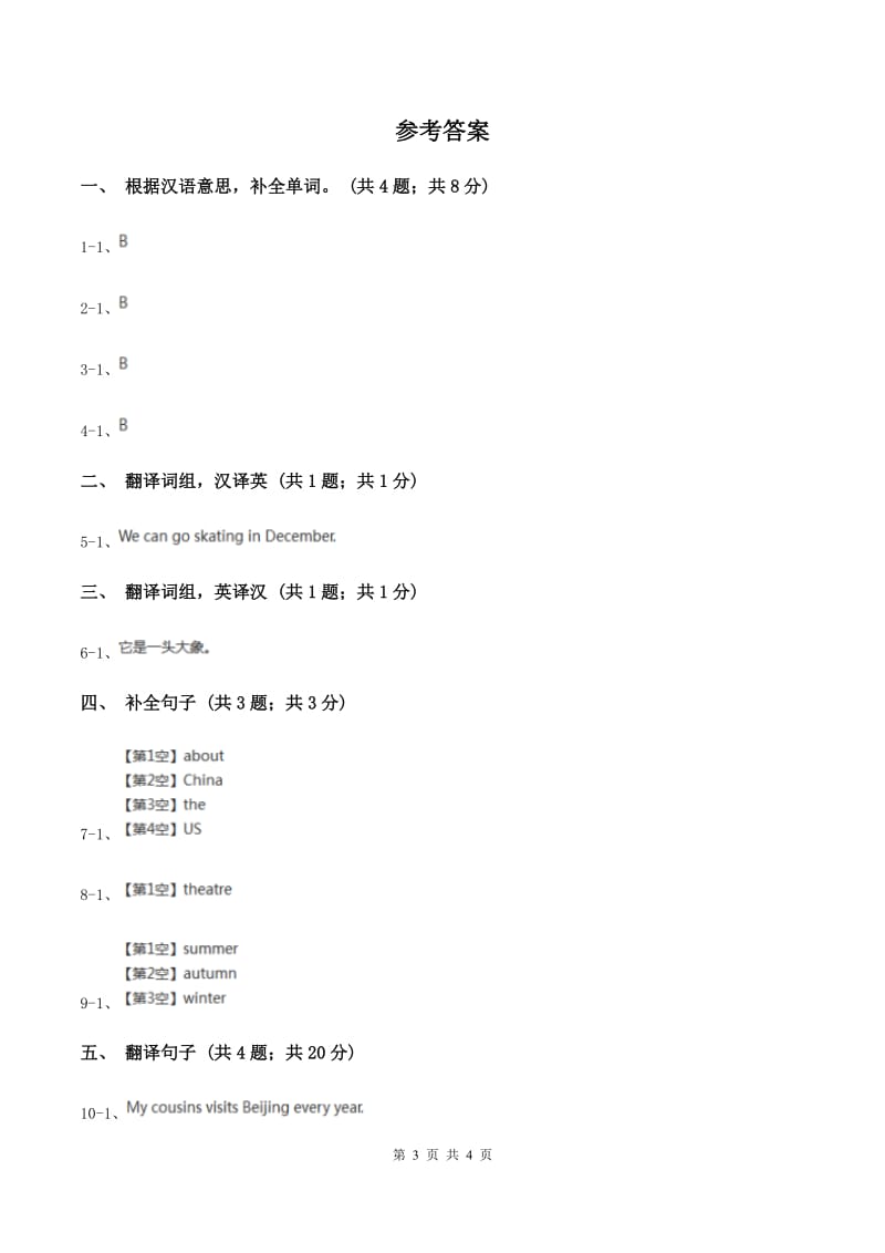 人教版（新起点）小学英语四年级下册Unit 1 My Neighbourhood Lesson 2 同步练习（II ）卷_第3页