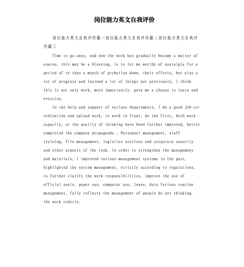 岗位能力英文自我评价.docx_第1页