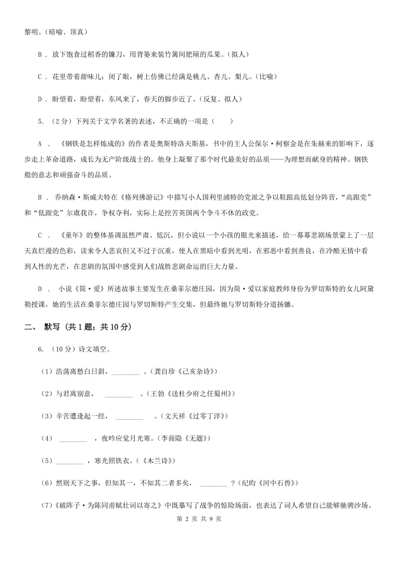 北师大版语文2019-2020学年度第一学期八年级期末考试模拟卷A卷_第2页