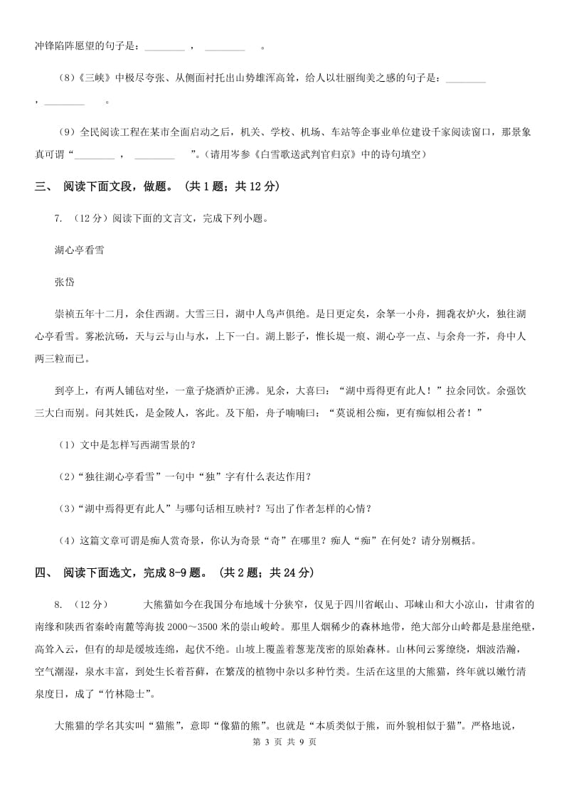 北师大版语文2019-2020学年度第一学期八年级期末考试模拟卷A卷_第3页