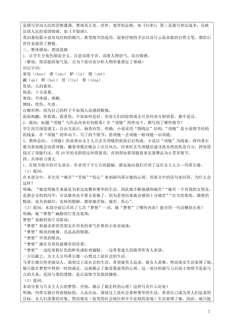 《项链》优质公开课教学设计、教案_第2页