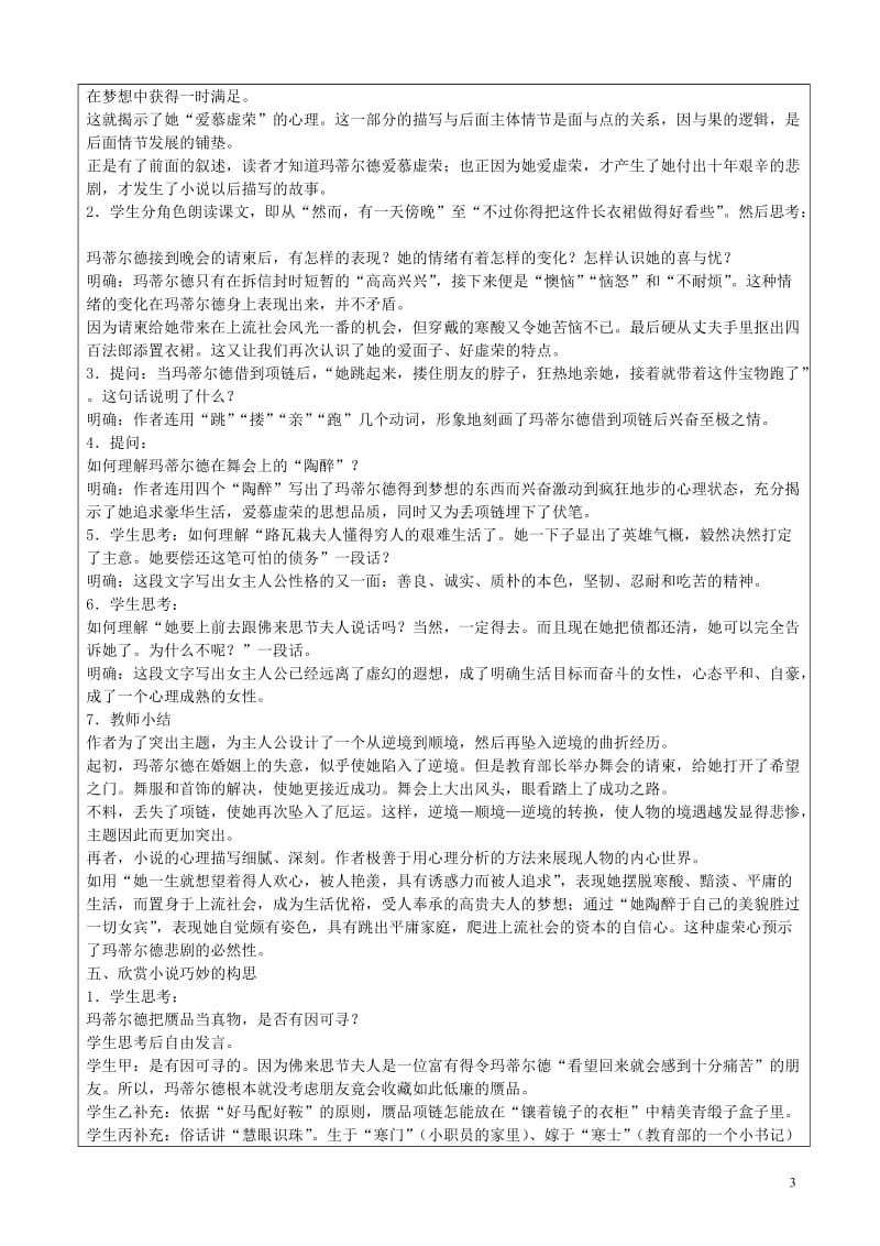 《项链》优质公开课教学设计、教案_第3页