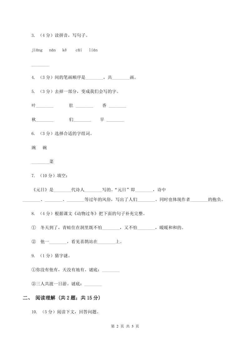 人教统编版一年级上学期语文课文第3课《江南》同步练习（I）卷_第2页