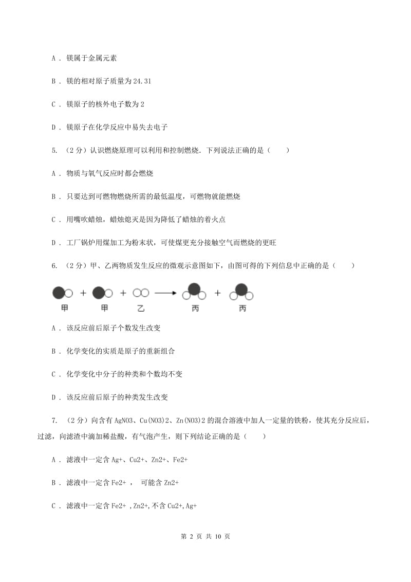 安徽省九年级下学期开学化学试卷（I）卷_第2页