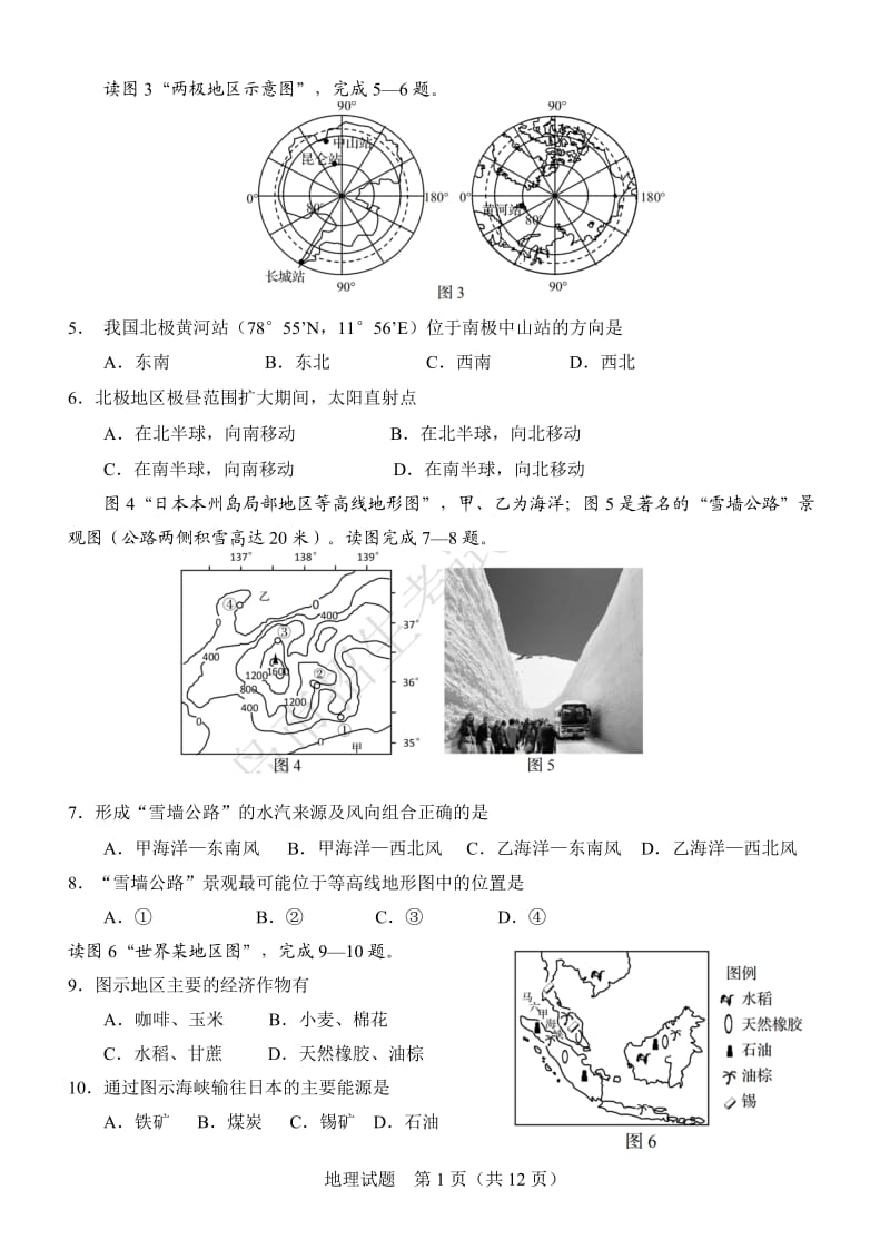 2018青岛初中学业水平地理真题及答案_第2页