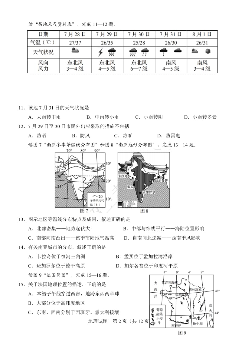 2018青岛初中学业水平地理真题及答案_第3页