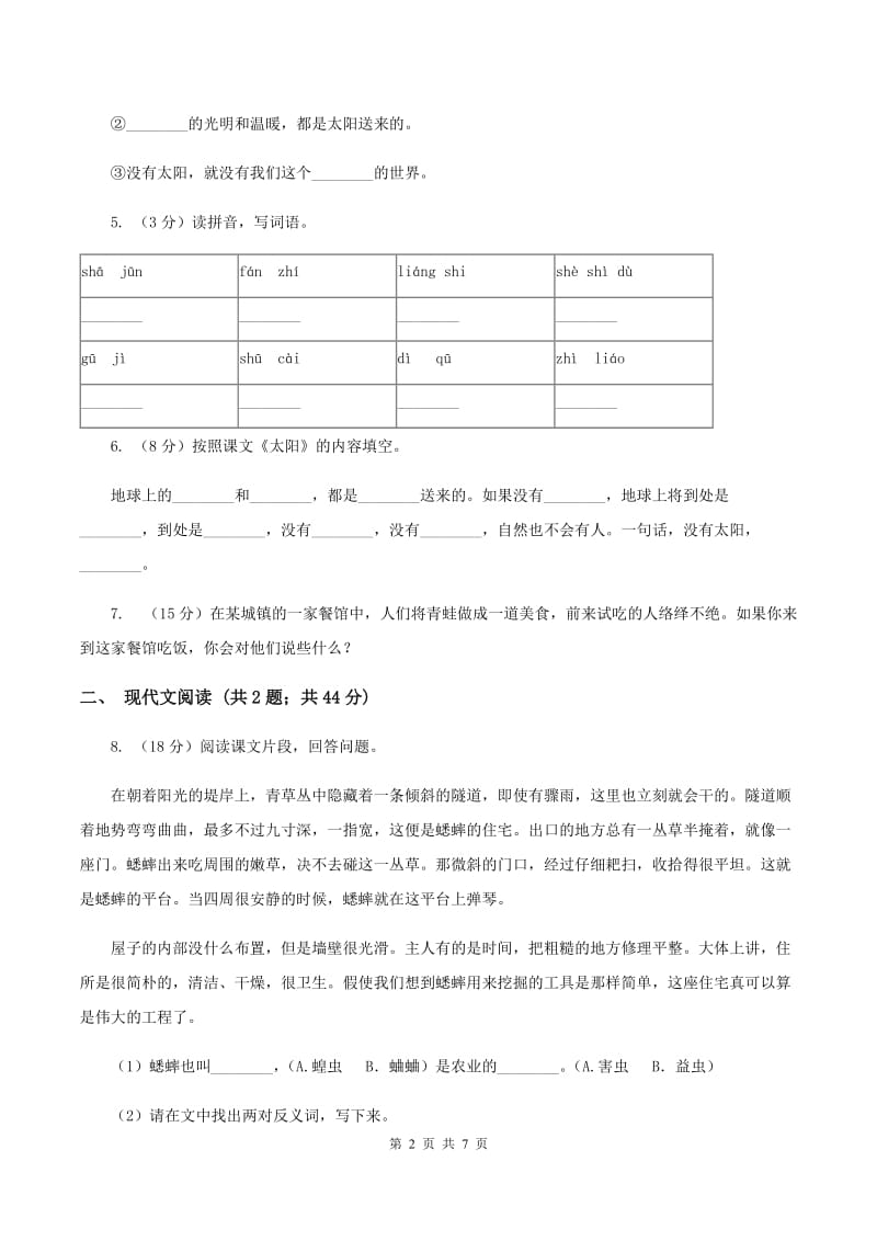 人教统编版五年级上学期语文第16课《太阳》同步练习（II ）卷_第2页