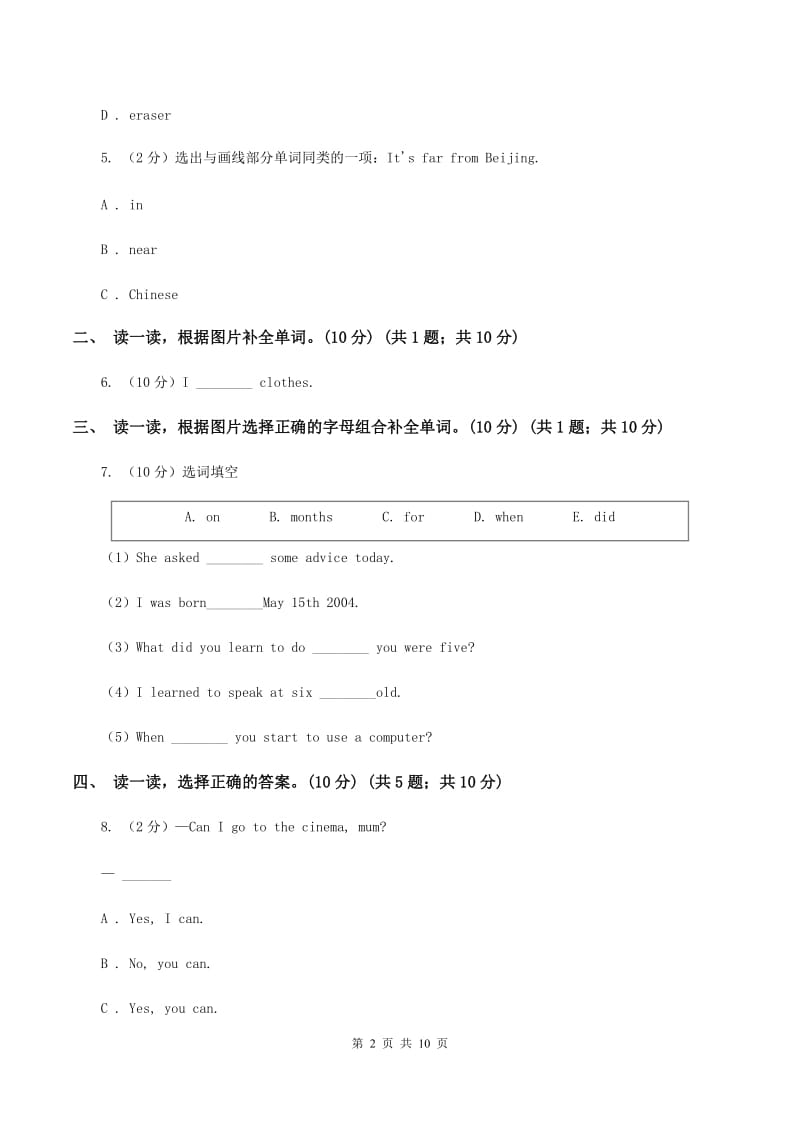 新人教版2019-2020学年度四年级下学期英语期中考试试卷D卷_第2页