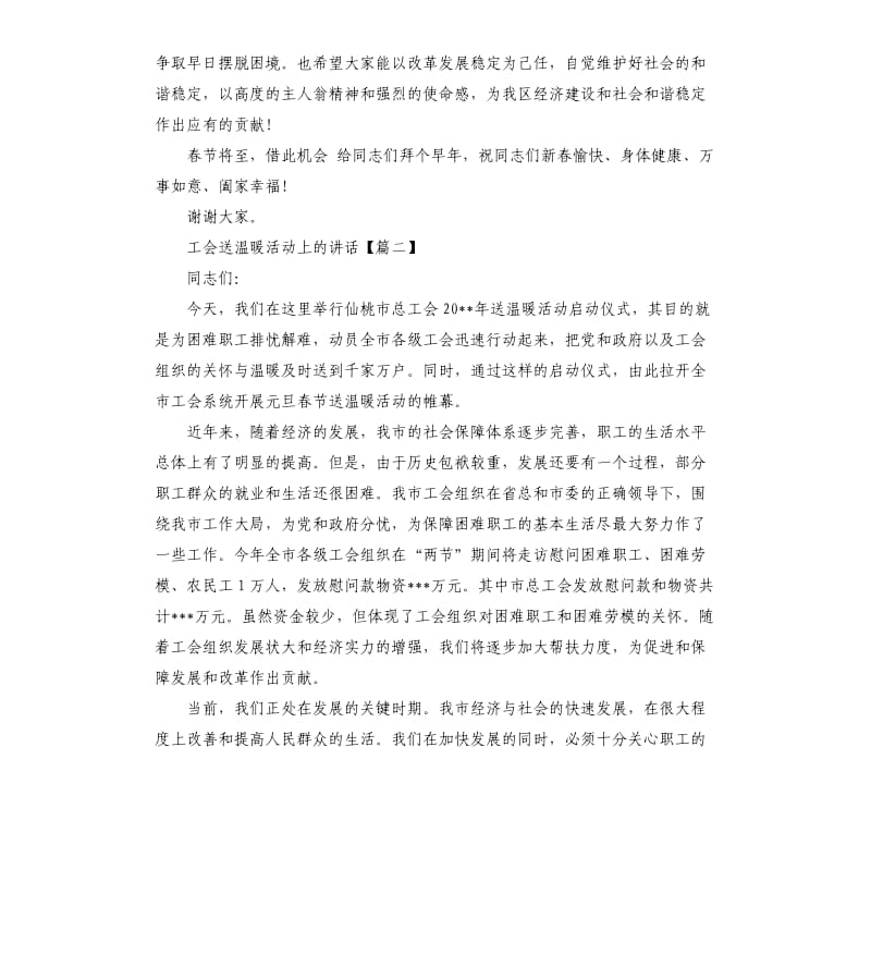 工会送温暖活动上的讲话.docx_第2页