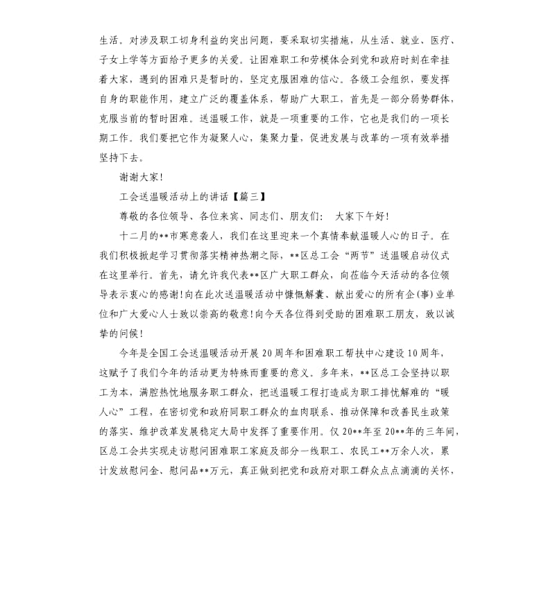 工会送温暖活动上的讲话.docx_第3页