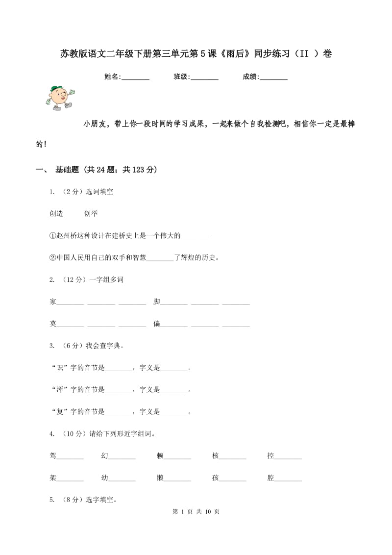 苏教版语文二年级下册第三单元第5课《雨后》同步练习（II ）卷_第1页