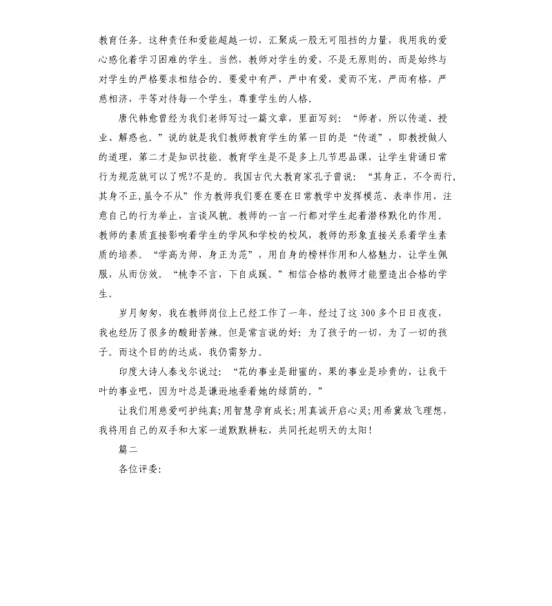 师德师风演讲稿格式三篇.docx_第2页