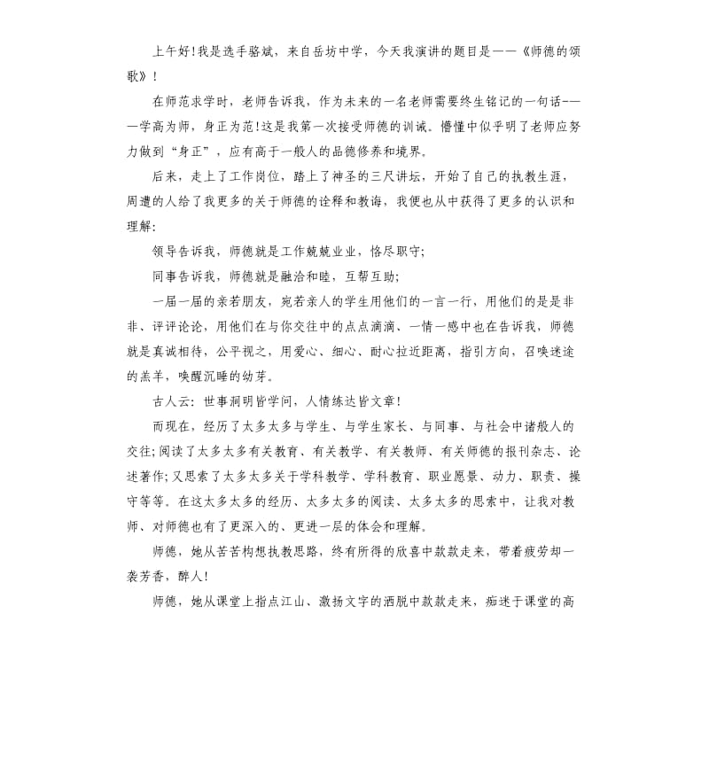 师德师风演讲稿格式三篇.docx_第3页