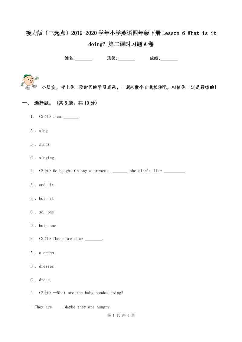 接力版（三起点）2019-2020学年小学英语四年级下册Lesson 6 What is it doing_ 第二课时习题A卷_第1页