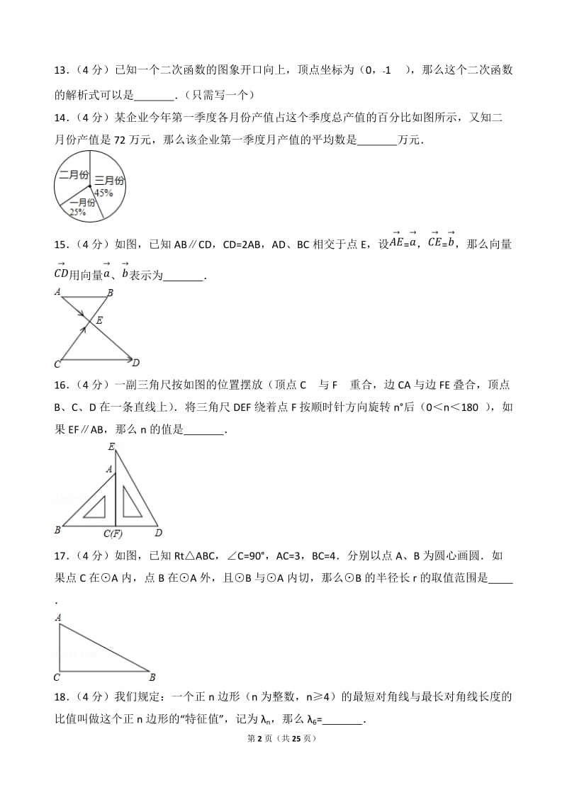 2017年上海市中考数学试卷(完整解析版)_第2页