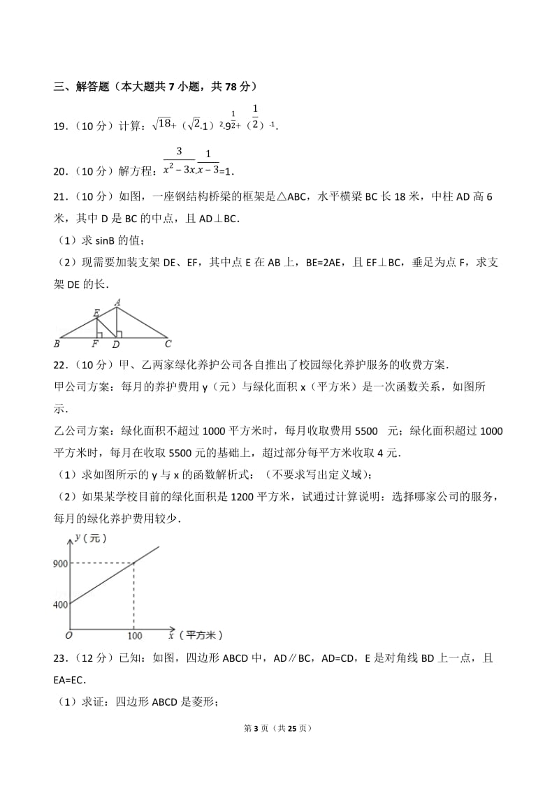 2017年上海市中考数学试卷(完整解析版)_第3页