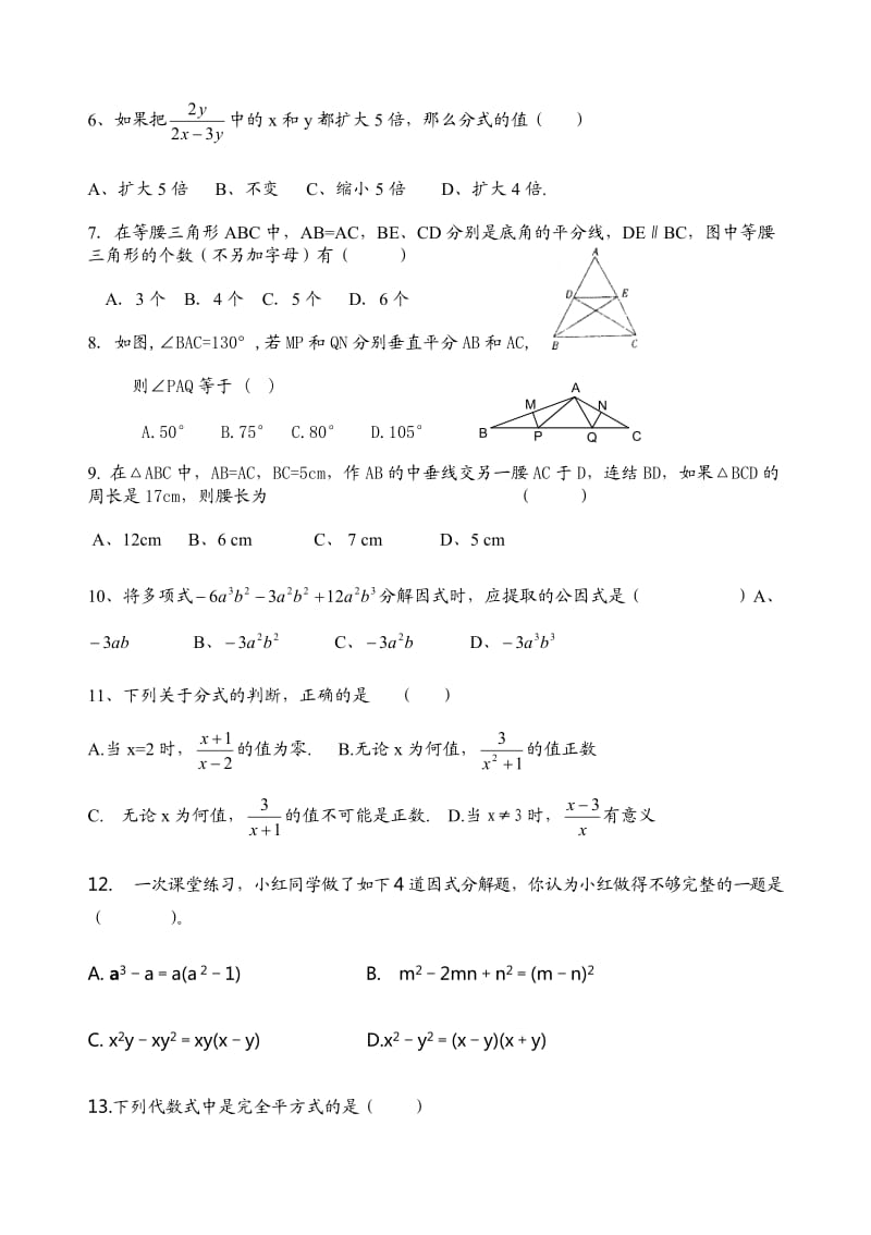 2015年青岛版数学八年级上册期中测试题及答案_第2页