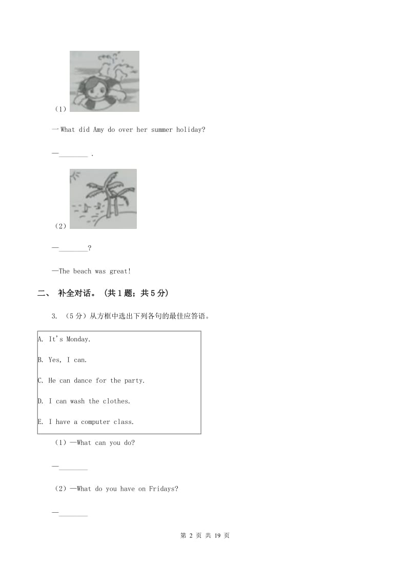 牛津上海版（通用）英语二年级下册Module 2 My favourite things Unit 5 Food I like同步测试（一）C卷_第2页