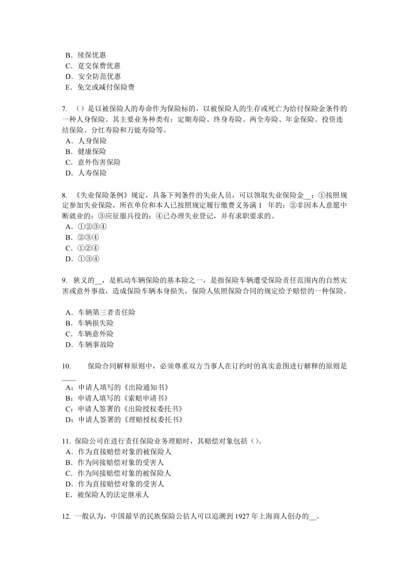 2018年上半年甘肃省保险代理从业人员资格考试基础知识考试试卷_第2页