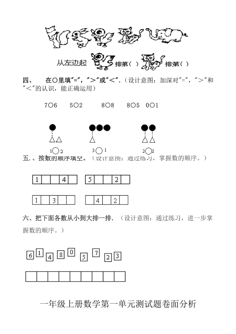 青岛版一年级数学上册第一单元测试题_第2页