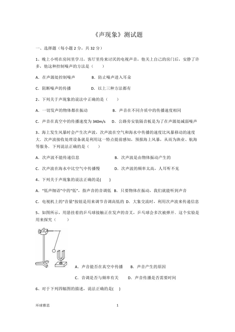 《声现象》测试题_第1页