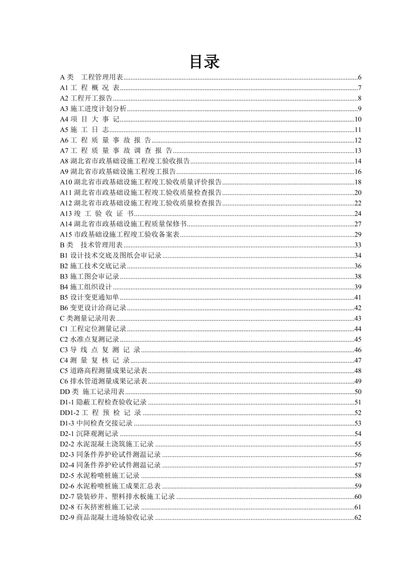 湖北省市政工程统一用表_第2页
