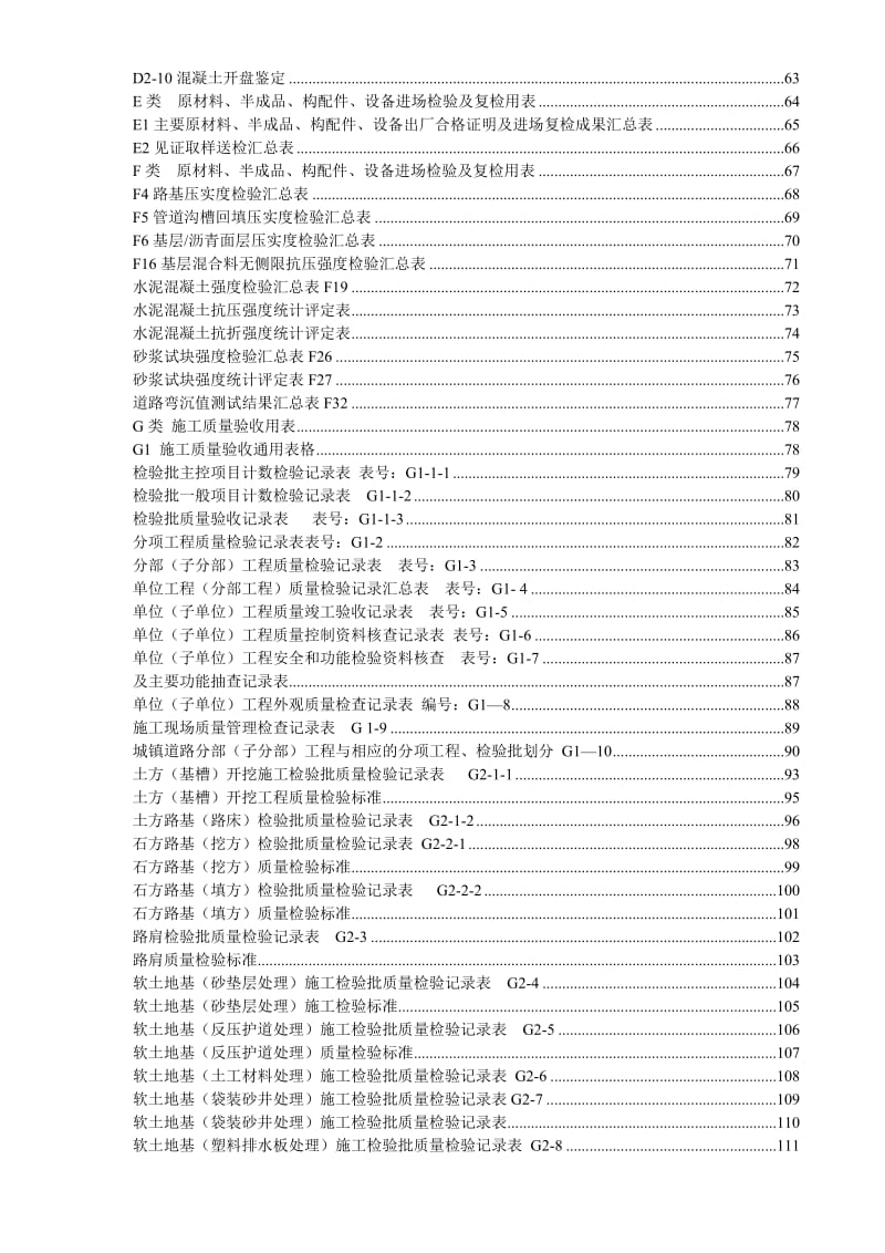 湖北省市政工程统一用表_第3页