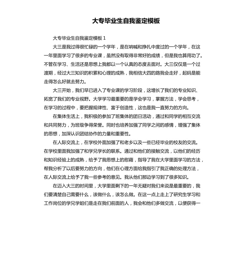 大专毕业生自我鉴定模板.docx_第1页