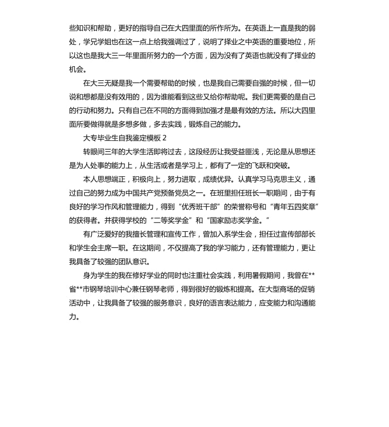 大专毕业生自我鉴定模板.docx_第2页