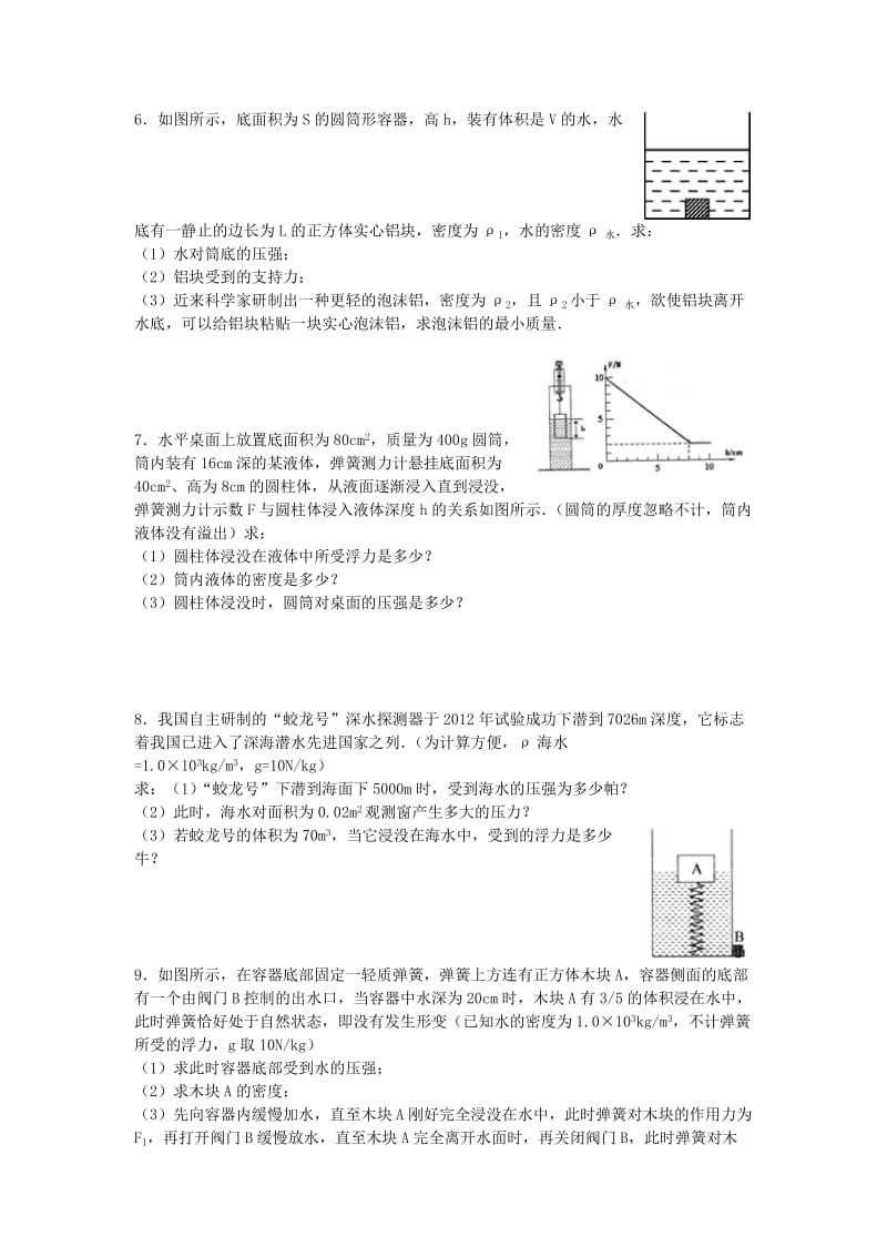 2018初中物理力学计算题专项训练_第2页