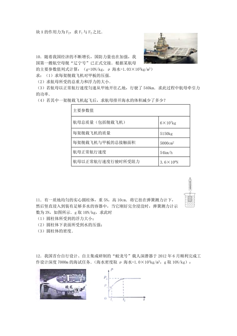 2018初中物理力学计算题专项训练_第3页