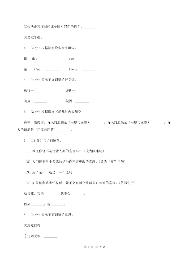 人教部编版2019-2020学年二年级上学期语文期中检测试卷A卷_第2页