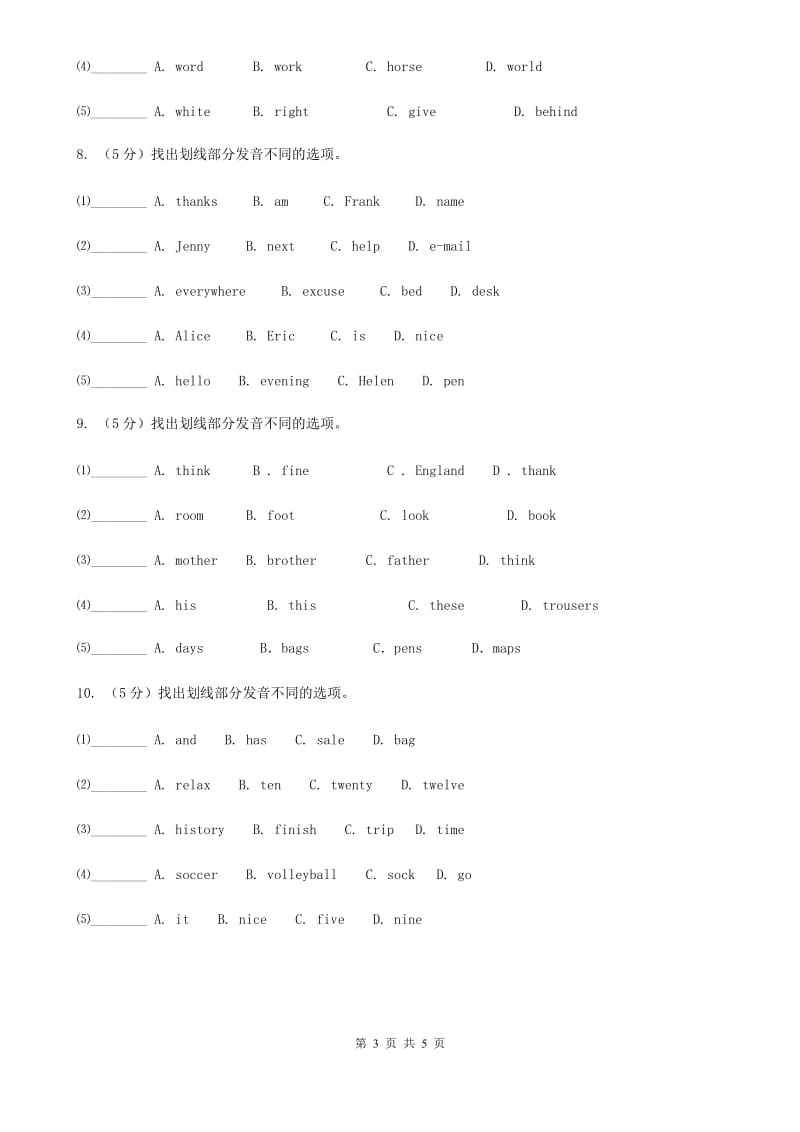 人教版初中英语七年级上学期单词辨音专项练习（一）D卷_第3页