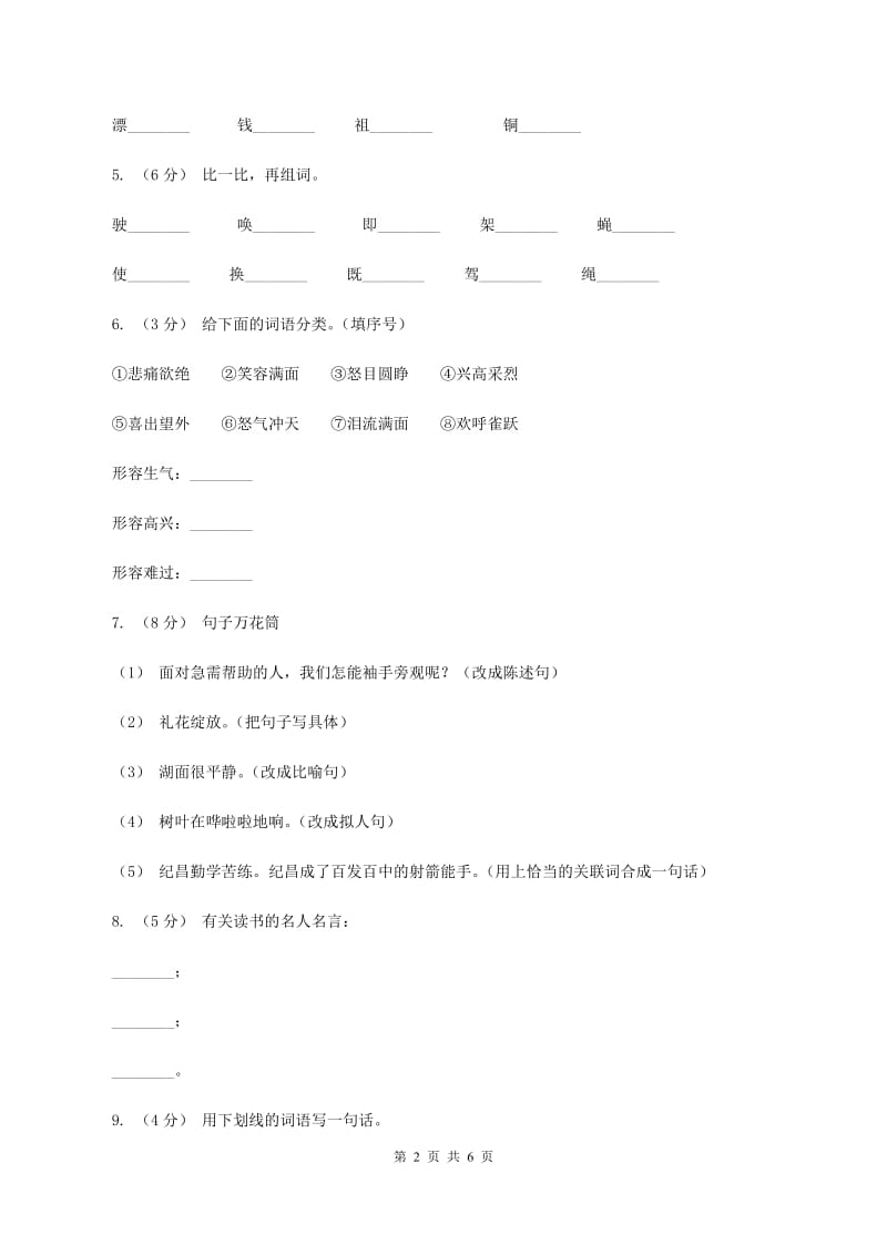 北师大版2019-2020学年四年级上学期语文期中试卷C卷_第2页