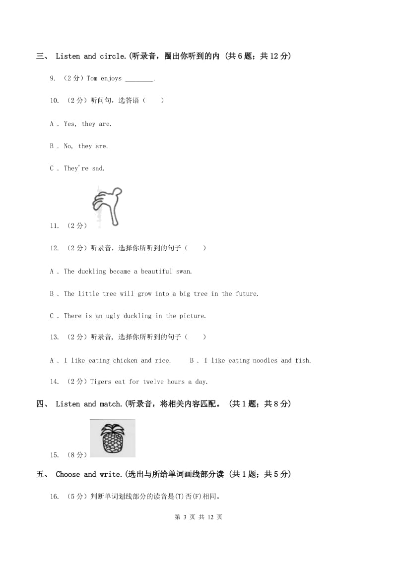 新课程版2019-2020学年三年级下学期英语期末考试试卷（含完整音频无材料）（II ）卷_第3页