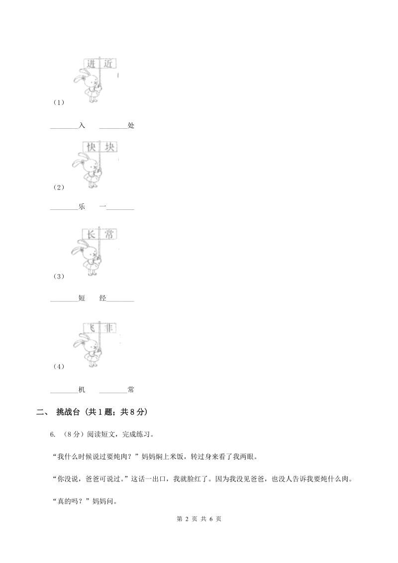 部编版小学语文一年级下册课文5 18小猴子下山 同步练习B卷_第2页