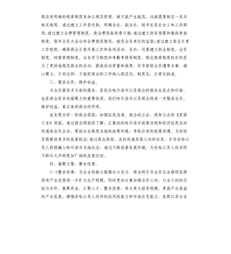 商会秘书长讲话材料.docx_第2页