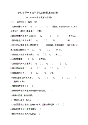 一年級(jí)科學(xué)(上冊(cè))試卷