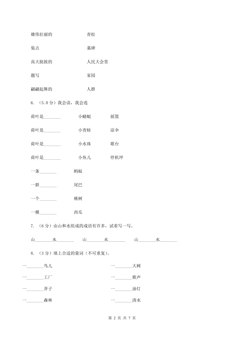 北师大版2019-2020学年二年级上学期语文第三次月考试试题（II ）卷_第2页