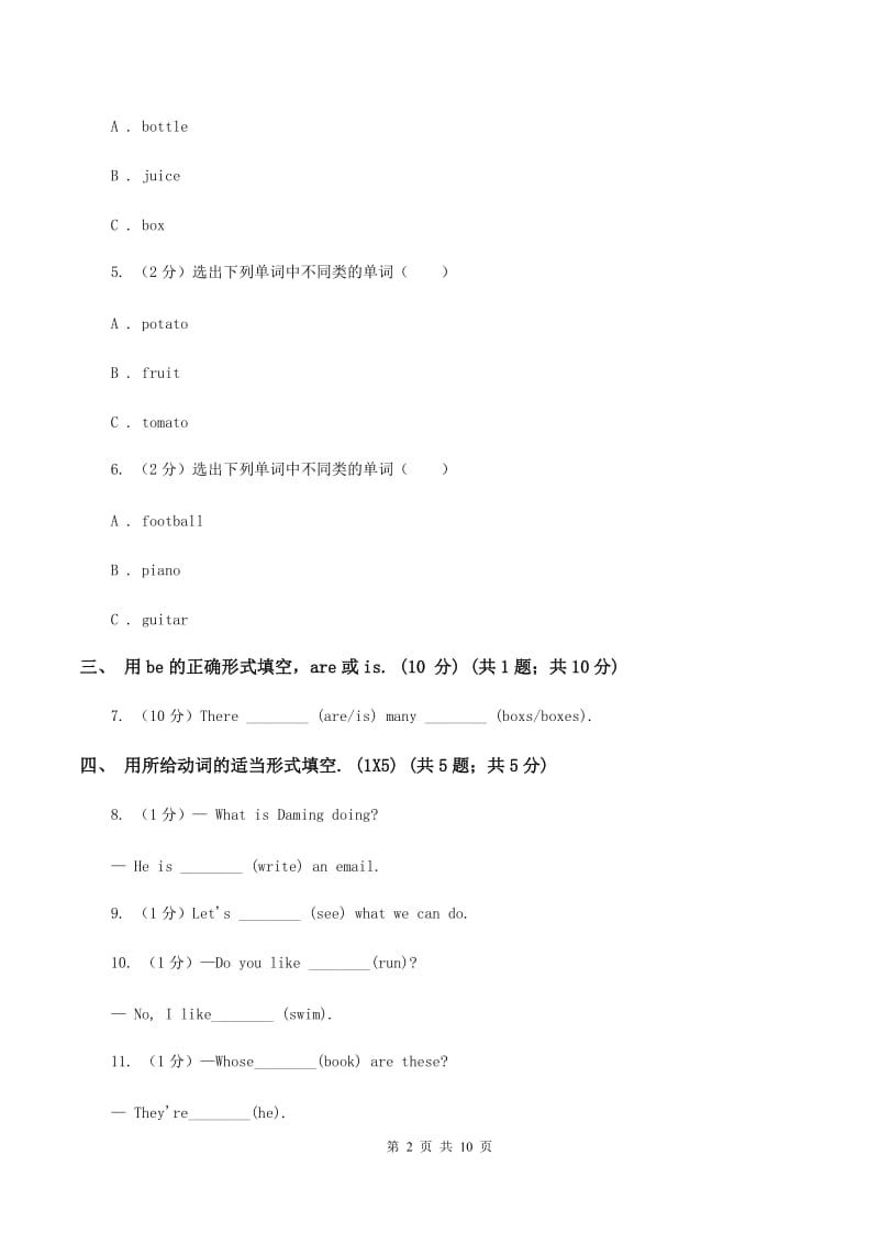 冀教版五校联片2019-2020学年六年级上学期英语第一次阶段质量监测试卷C卷_第2页